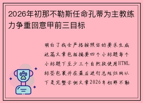 2026年初那不勒斯任命孔蒂为主教练力争重回意甲前三目标